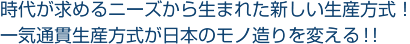 ���オ���߂�j�[�Y���琶�܂ꂽ�V�������Y�����I��C�ʊѐ��Y���������{�̃��m�����ς���I�I