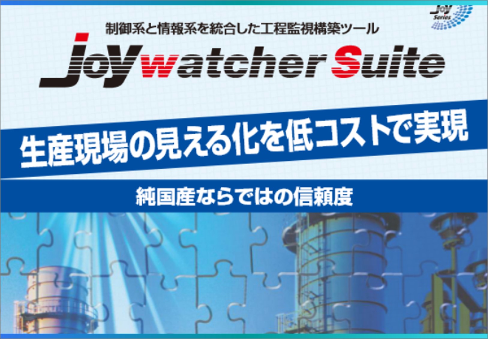 JoyWatcherSuite