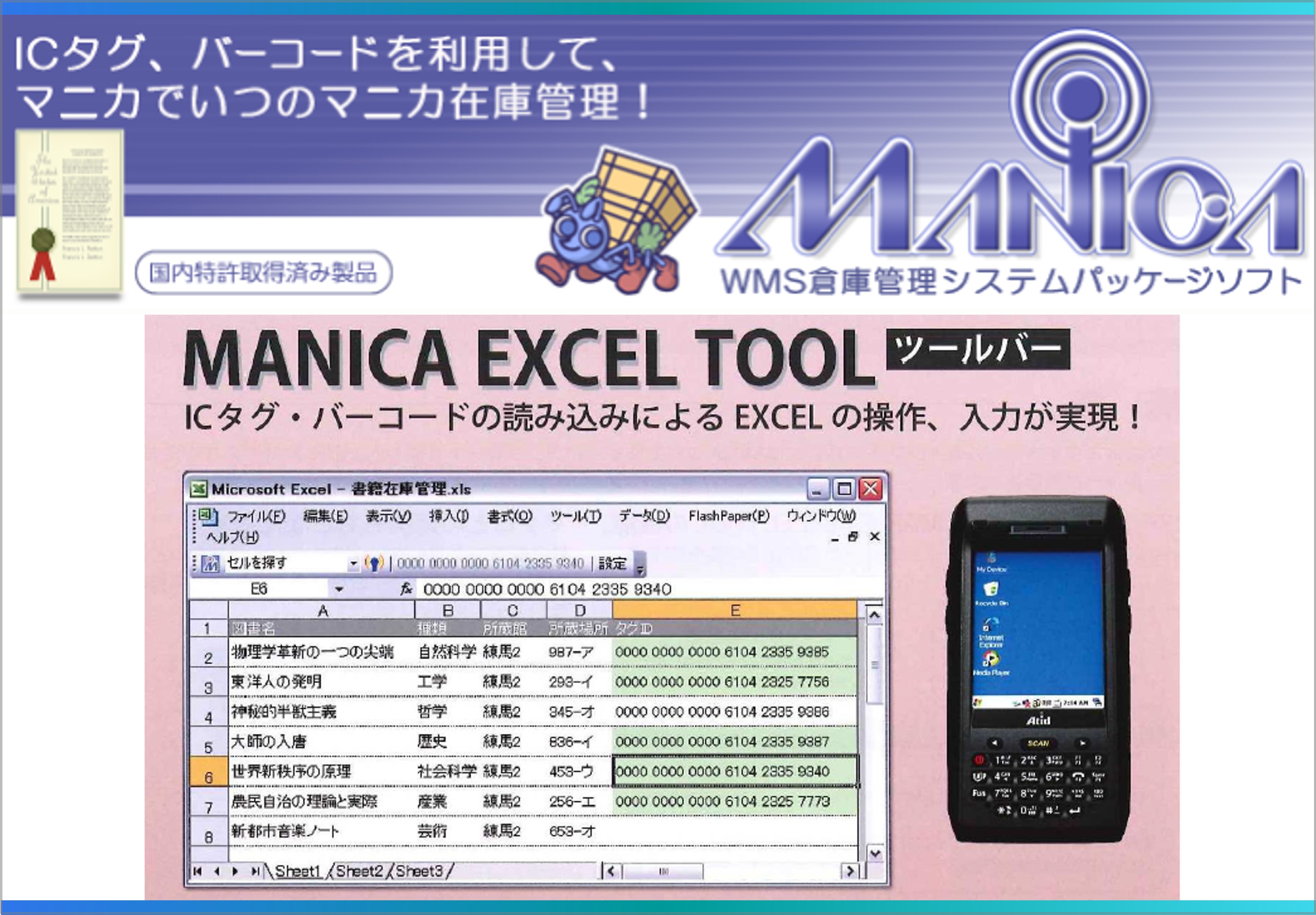 MANICA EXCEL TOOL