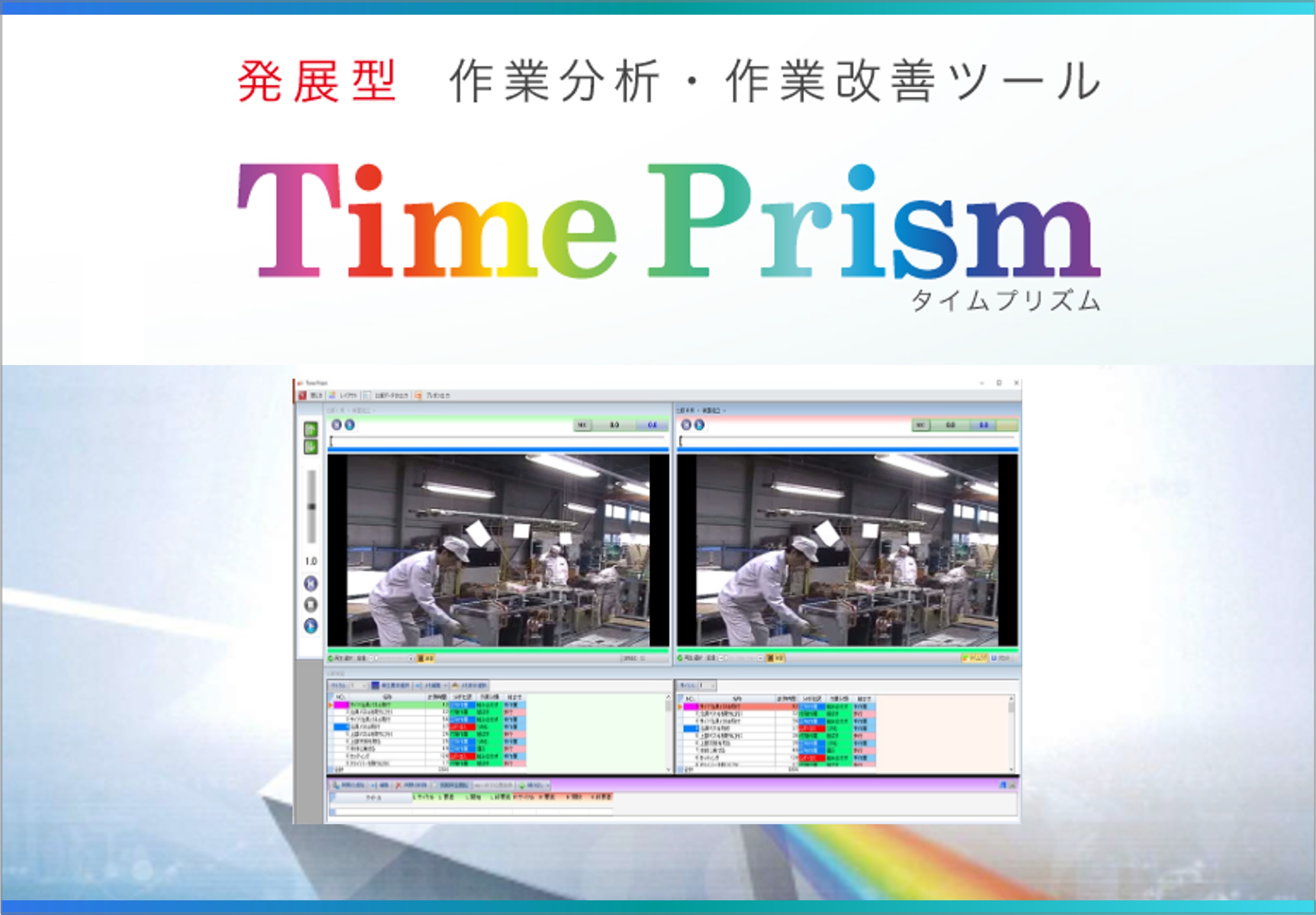 TimePrism