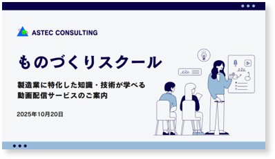 ものづくりスクール