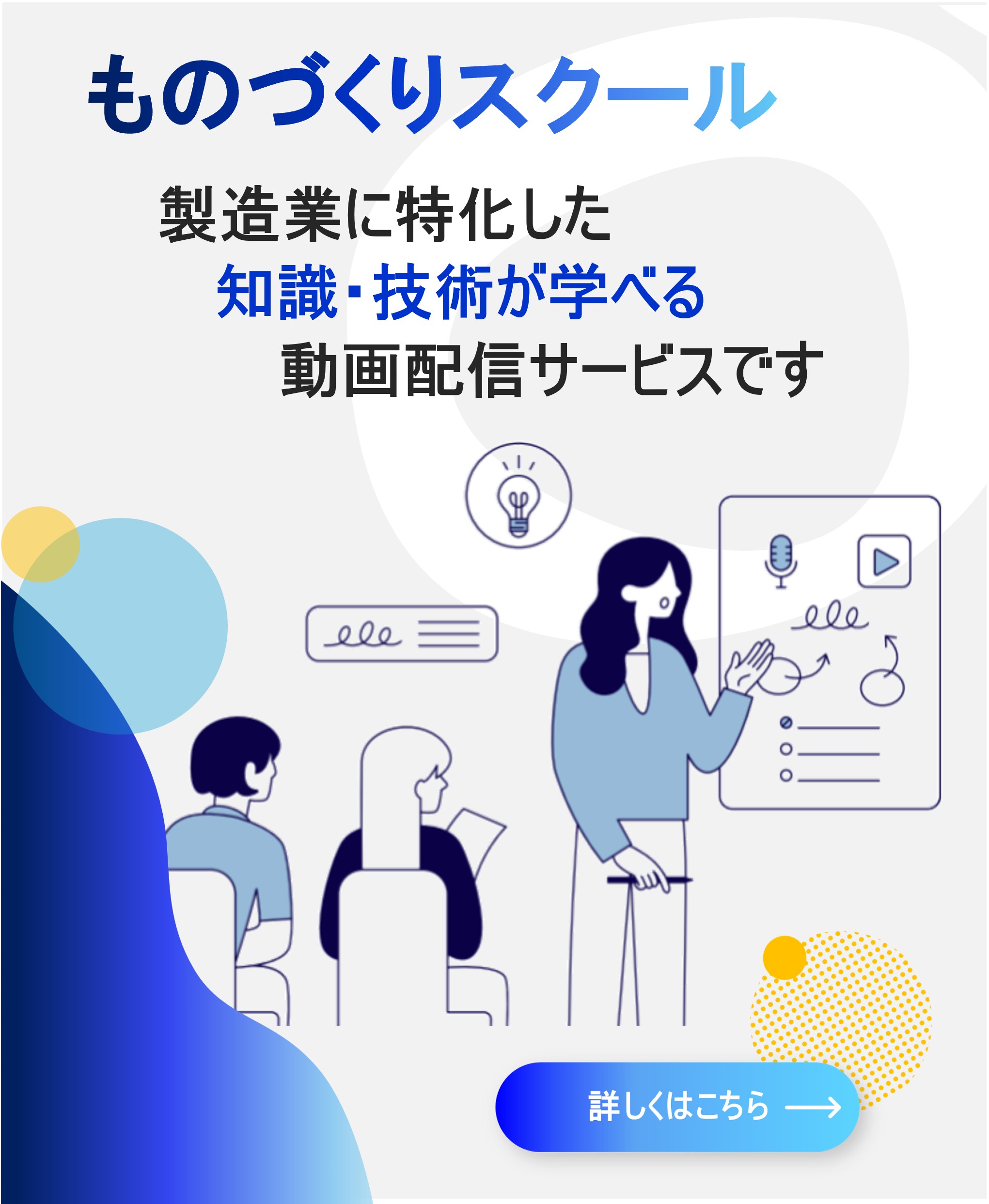 ものづくりスクール製造業に特化した知識・技術が学べる動画配信サービス