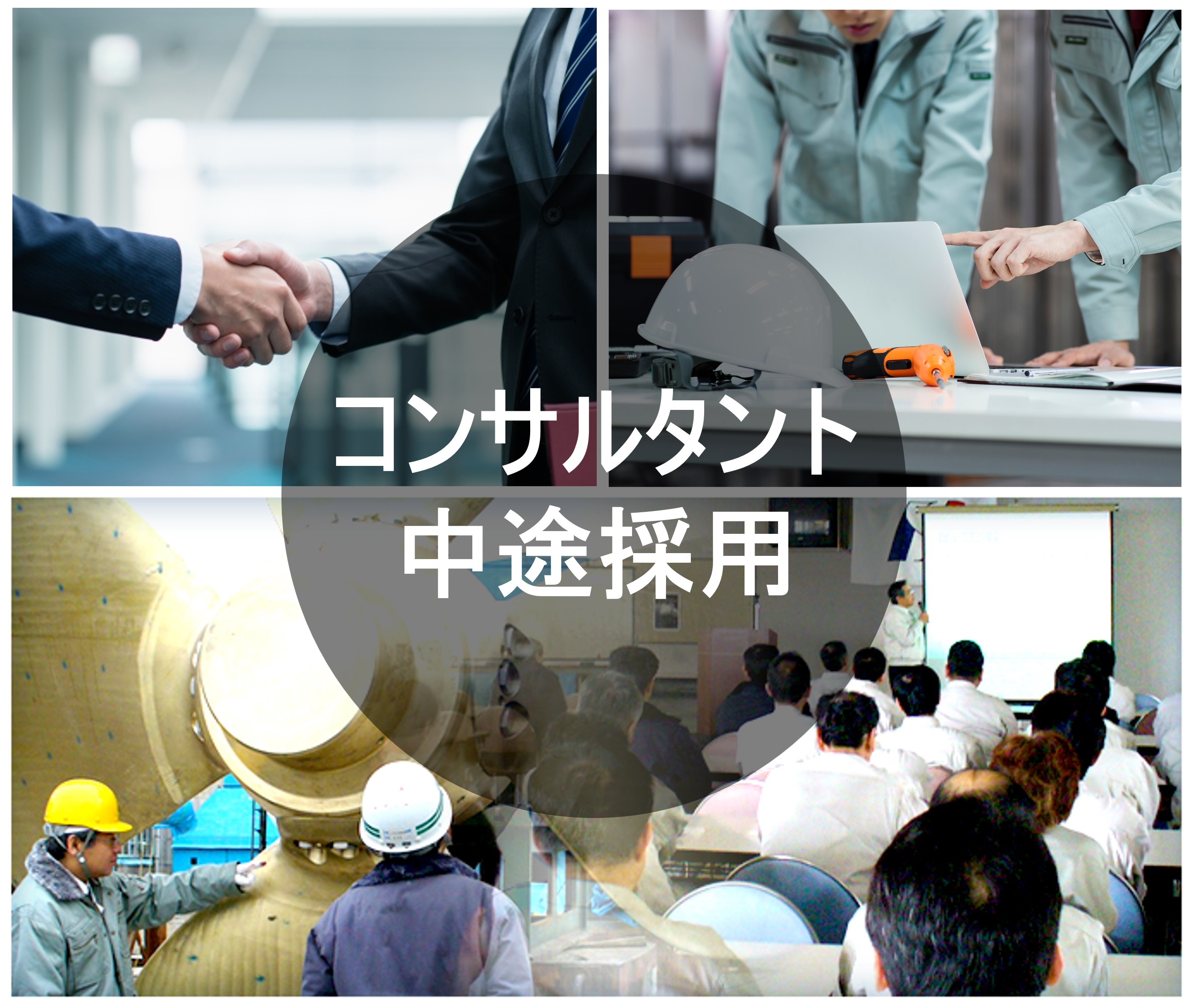 コンサルタント(製造業の改善支援)