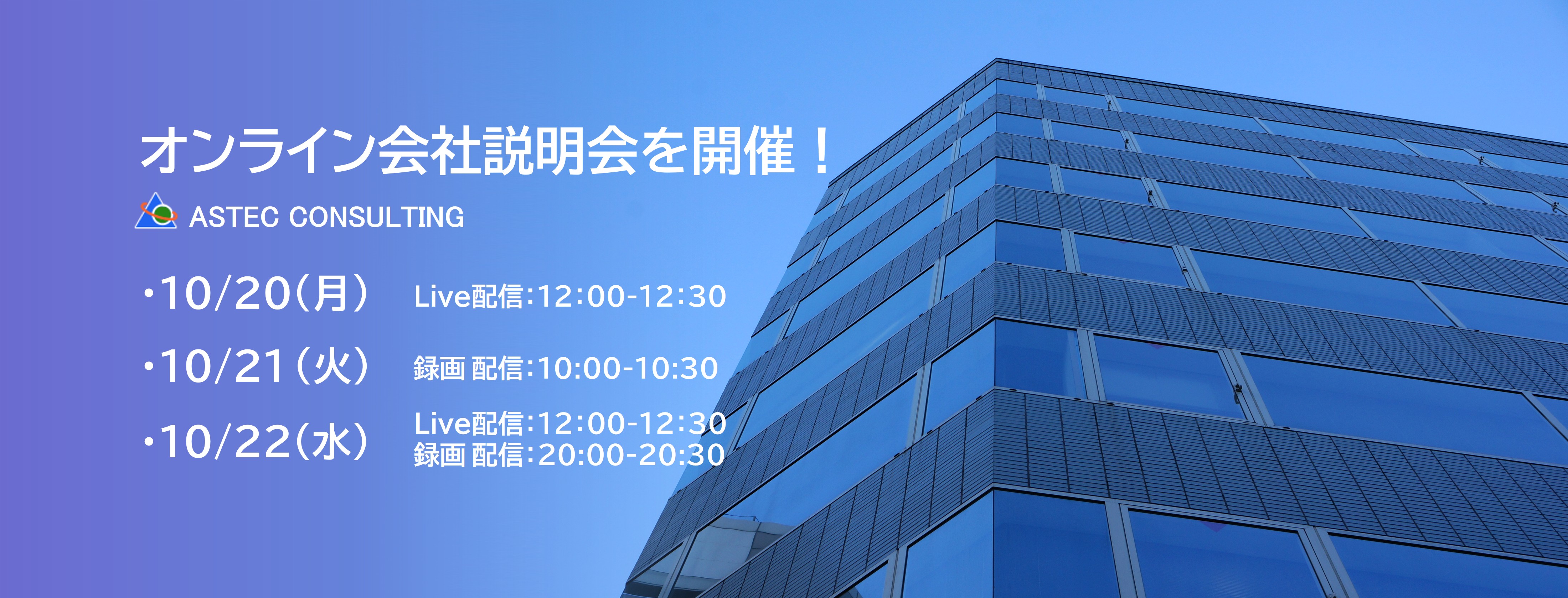 会社説明会