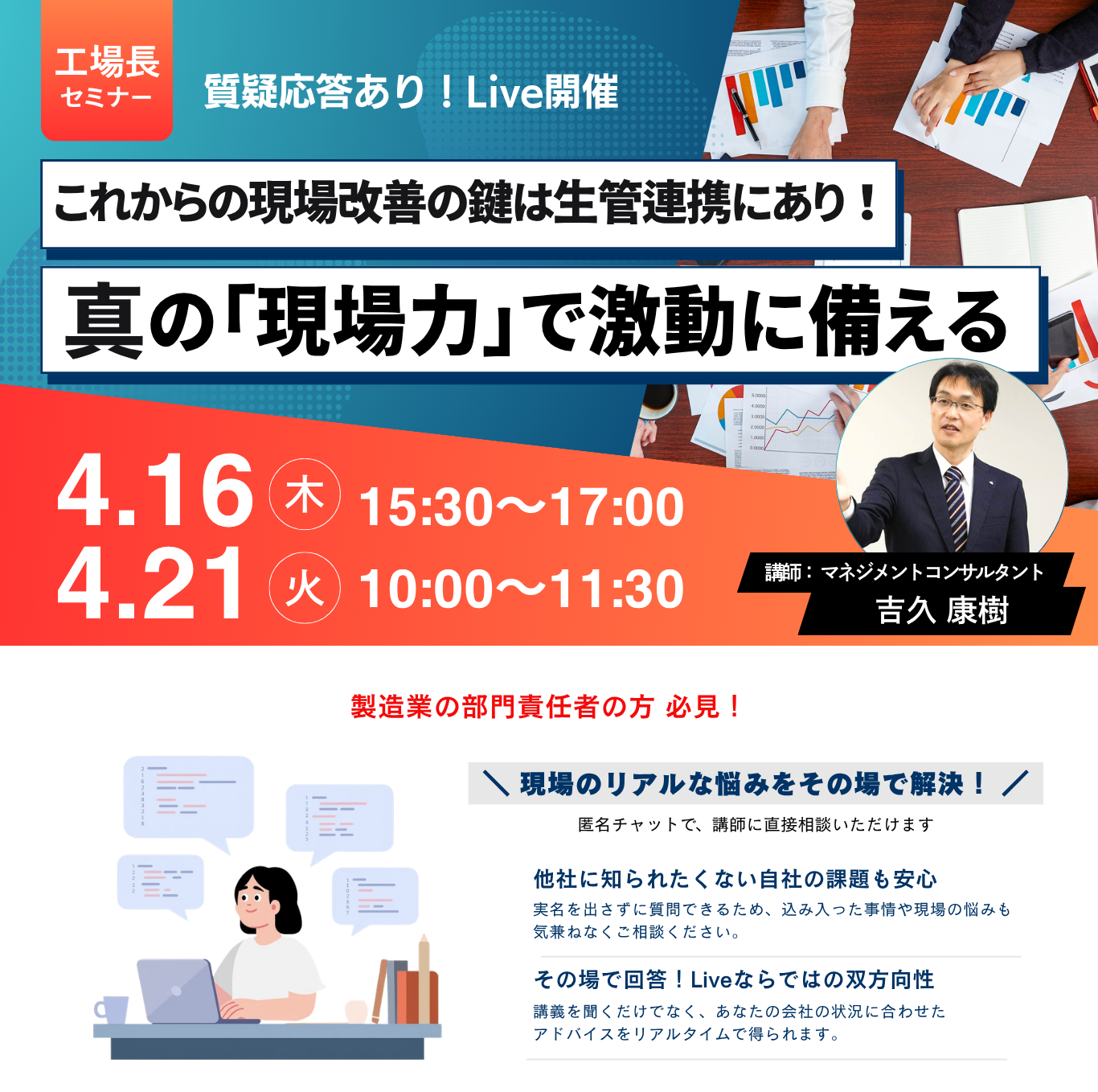 これからの現場改善の鍵は生管連携にあり！真の「現場力」で激動に備える