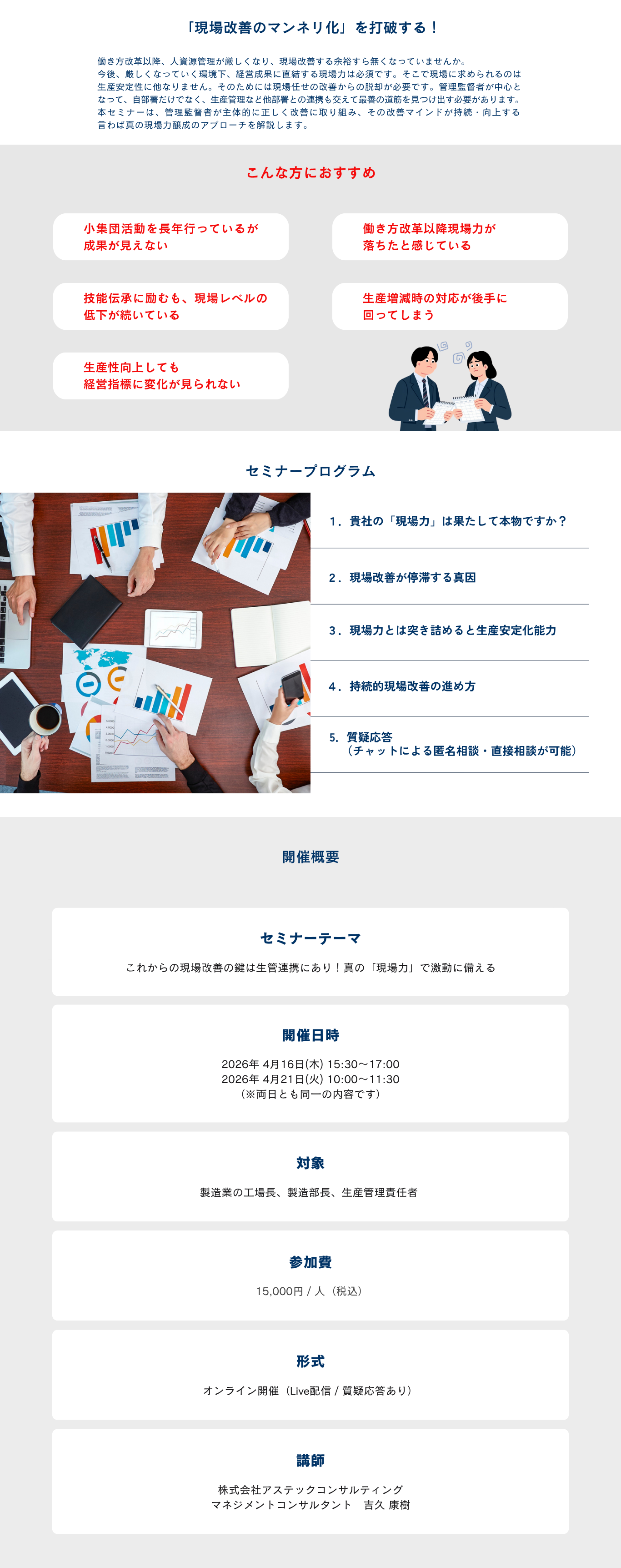 これからの現場改善の鍵は生管連携にあり！真の「現場力」で激動に備える