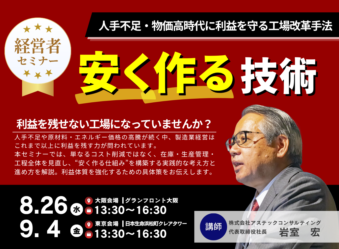 製造業のための安く作る技術”