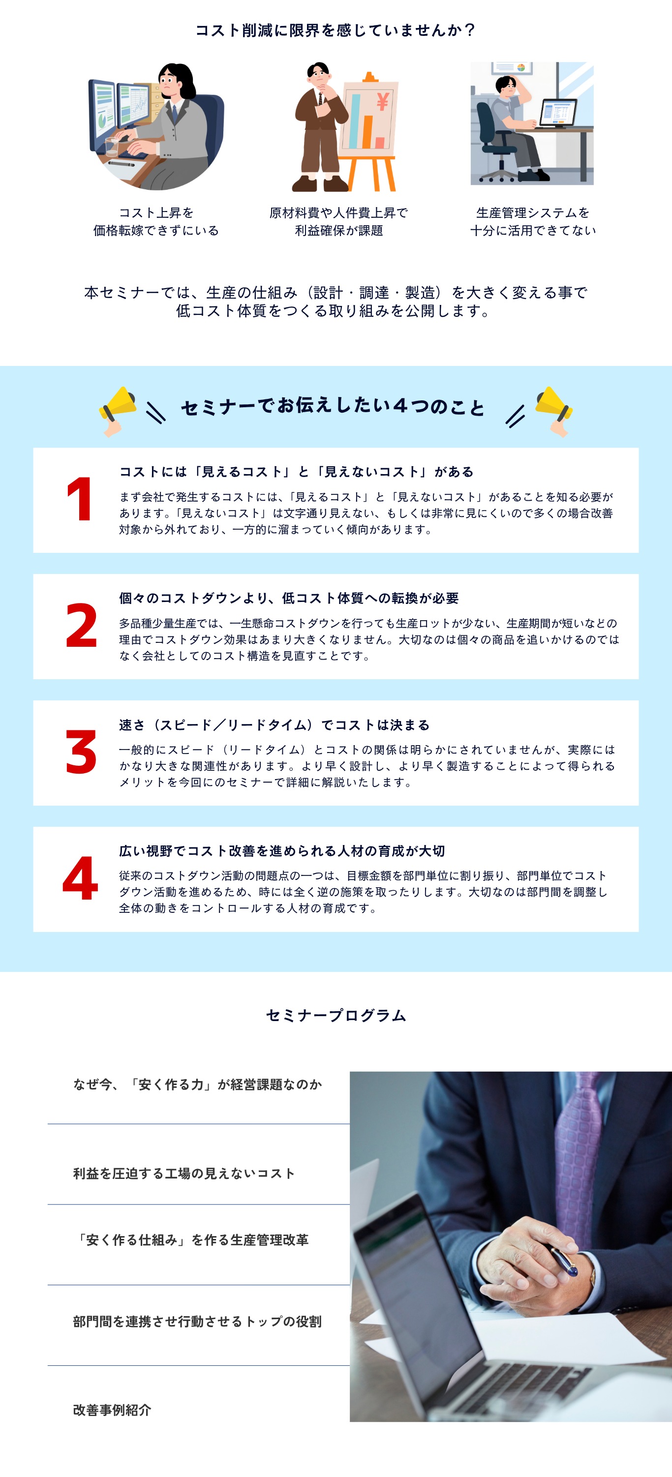 製造業のための安く作る技術
