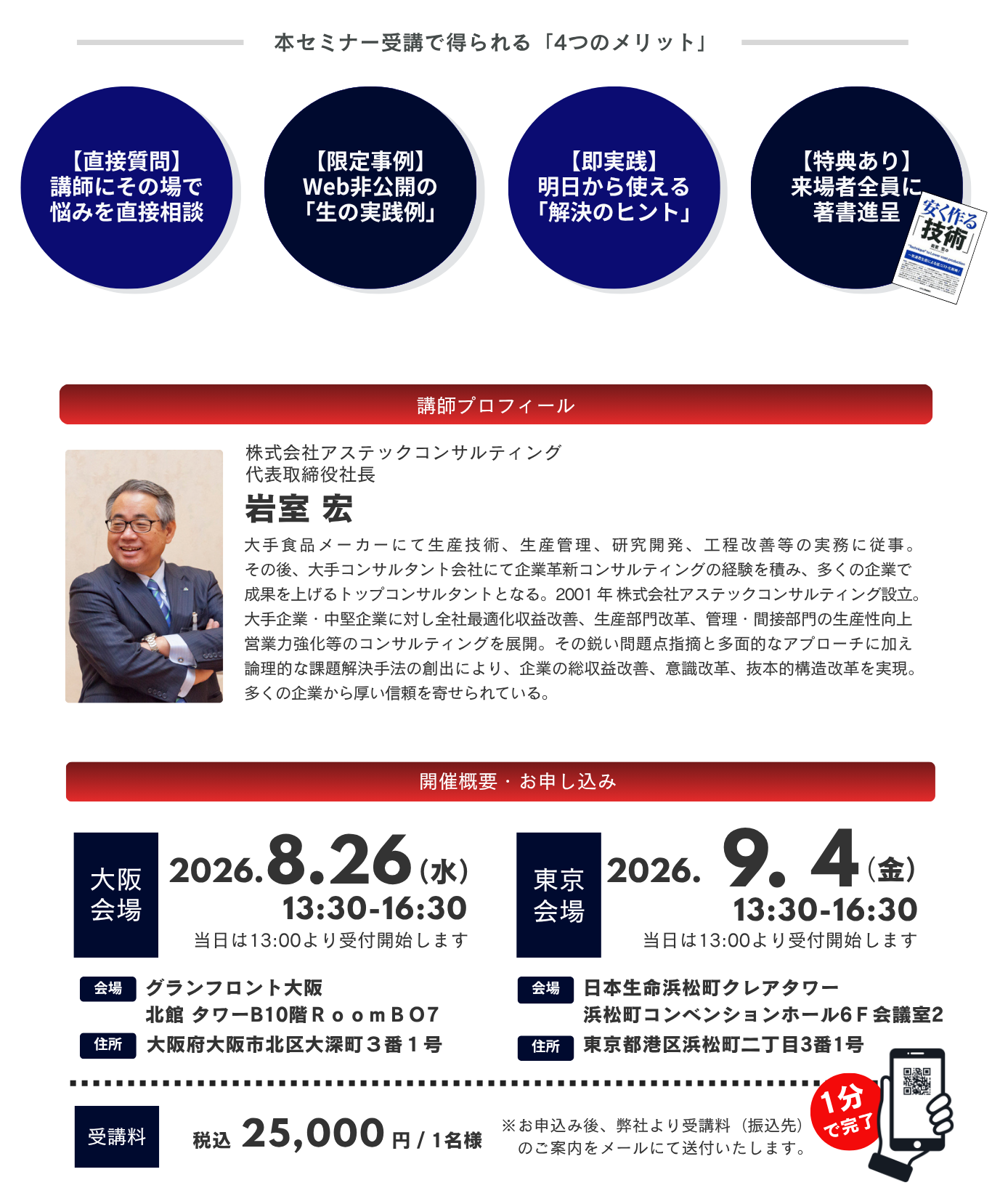製造業のための安く作る技術