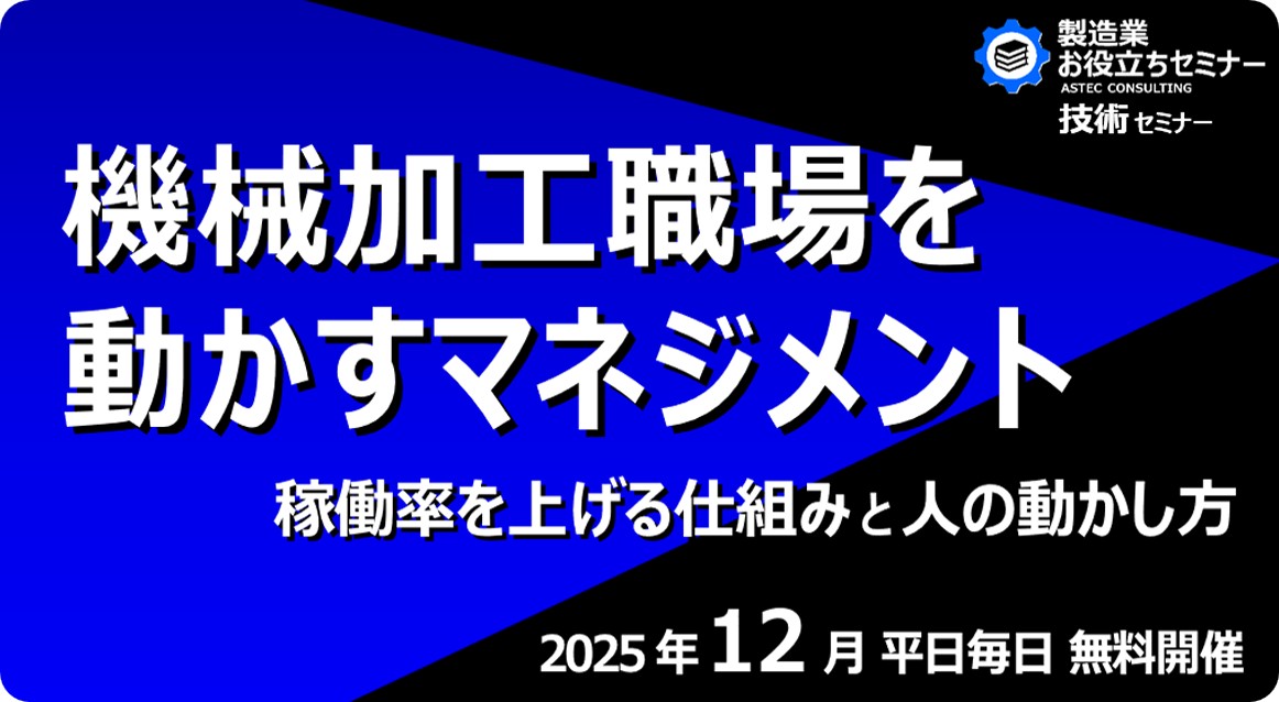 機械加工職場を動かすマネジメント 稼働率を上げる仕組みと人の動かし方