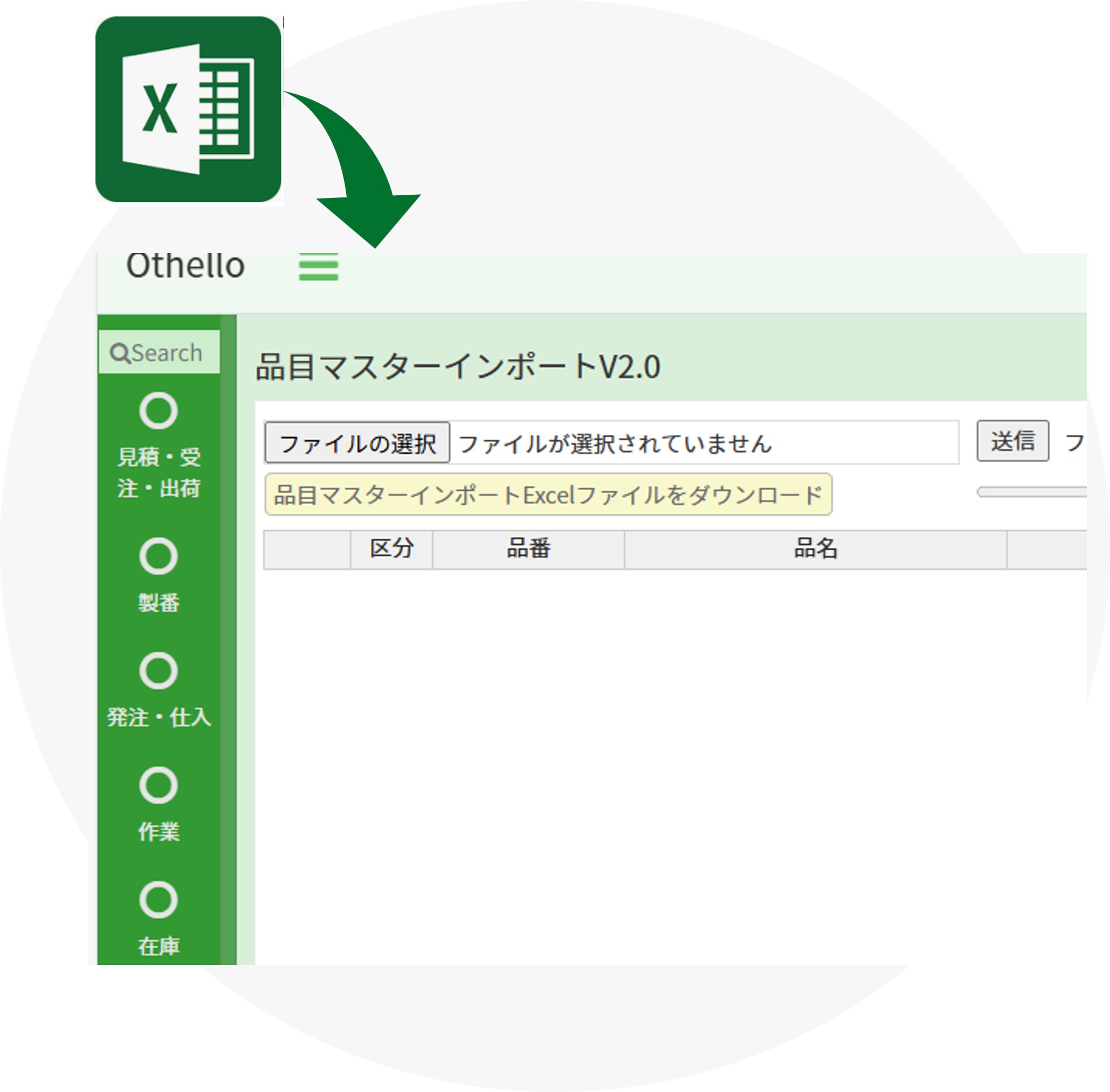 生産管理システム「オセロコネクト」