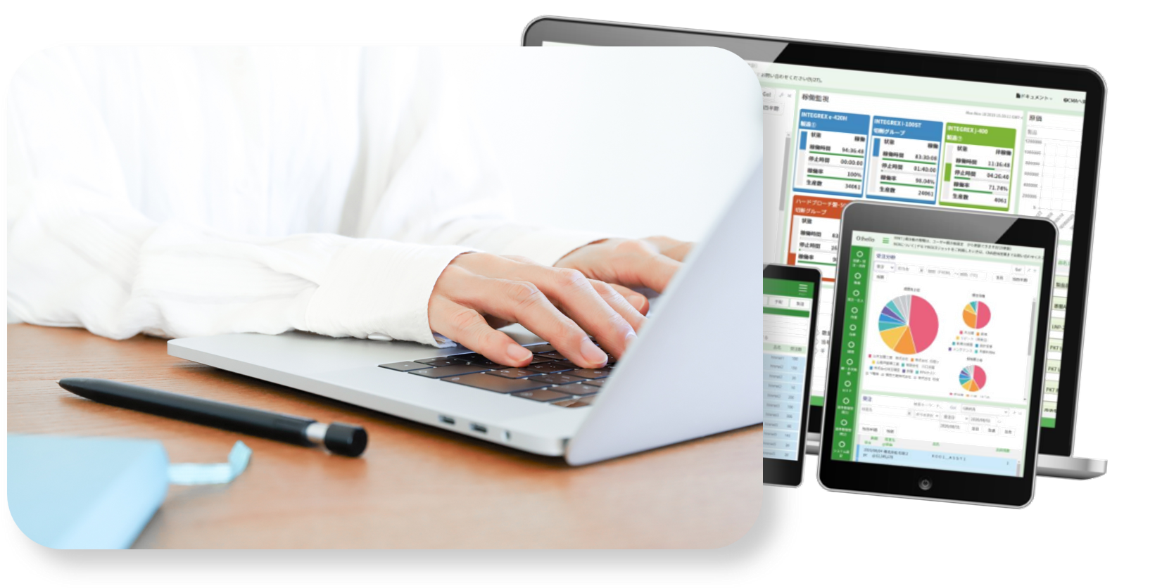 生産管理システム「オセロコネクト」