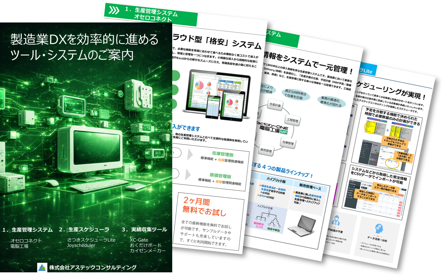 資料ダウンロード