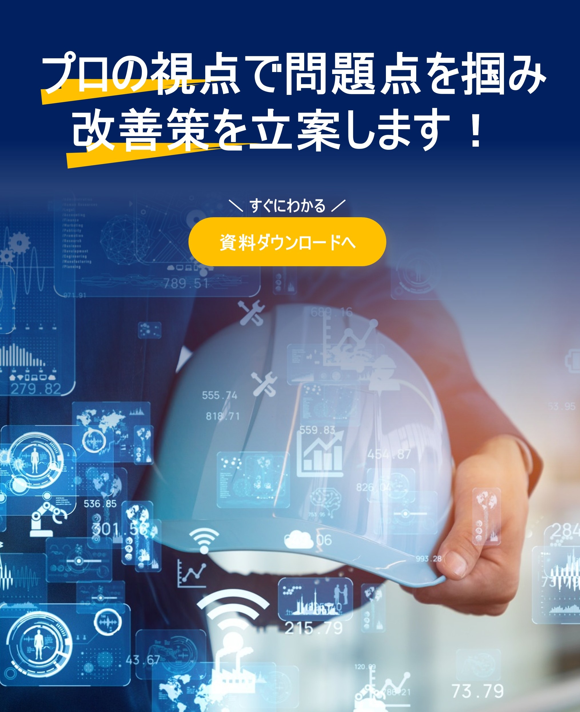 工場診断
