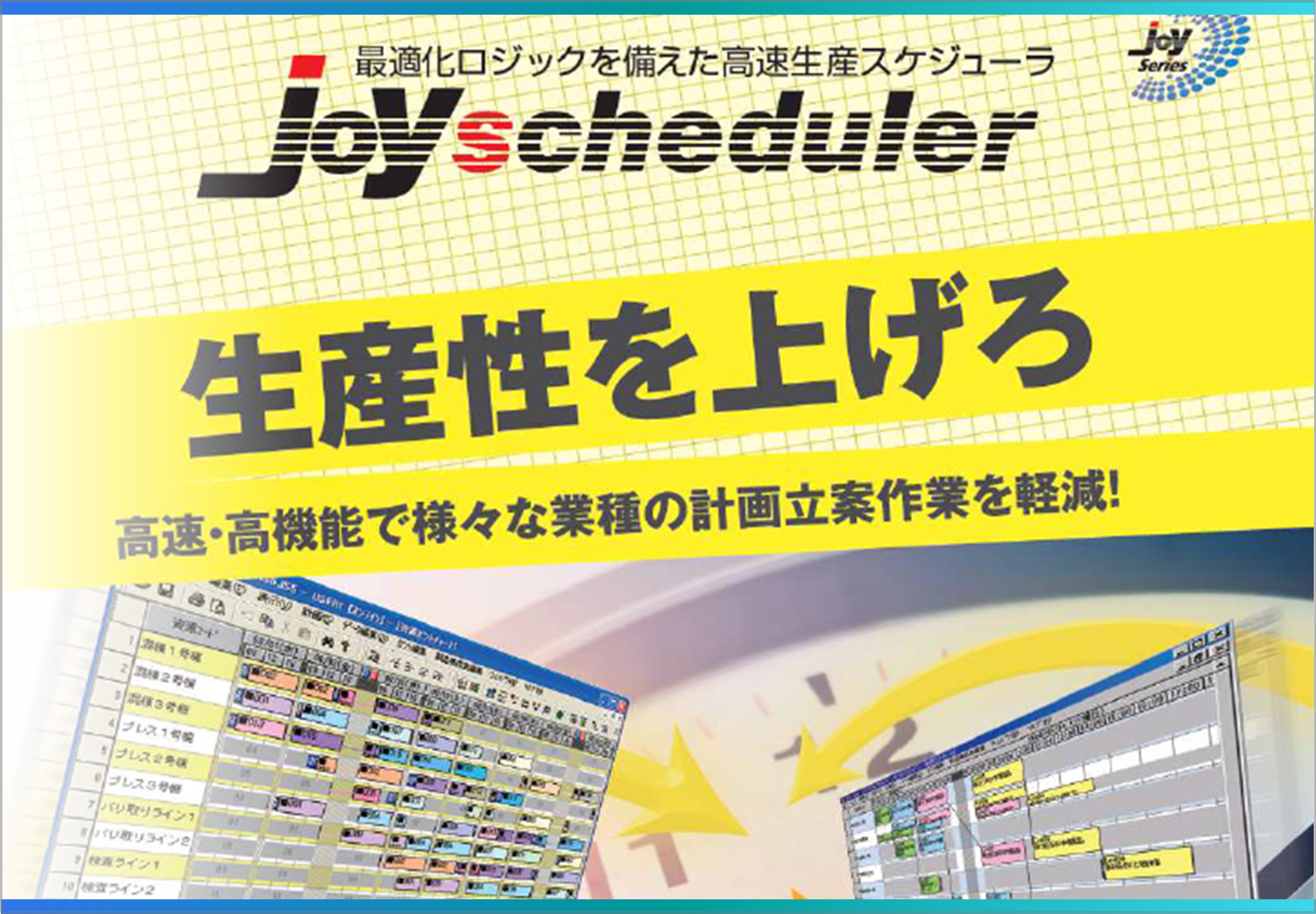 JoyScheduler