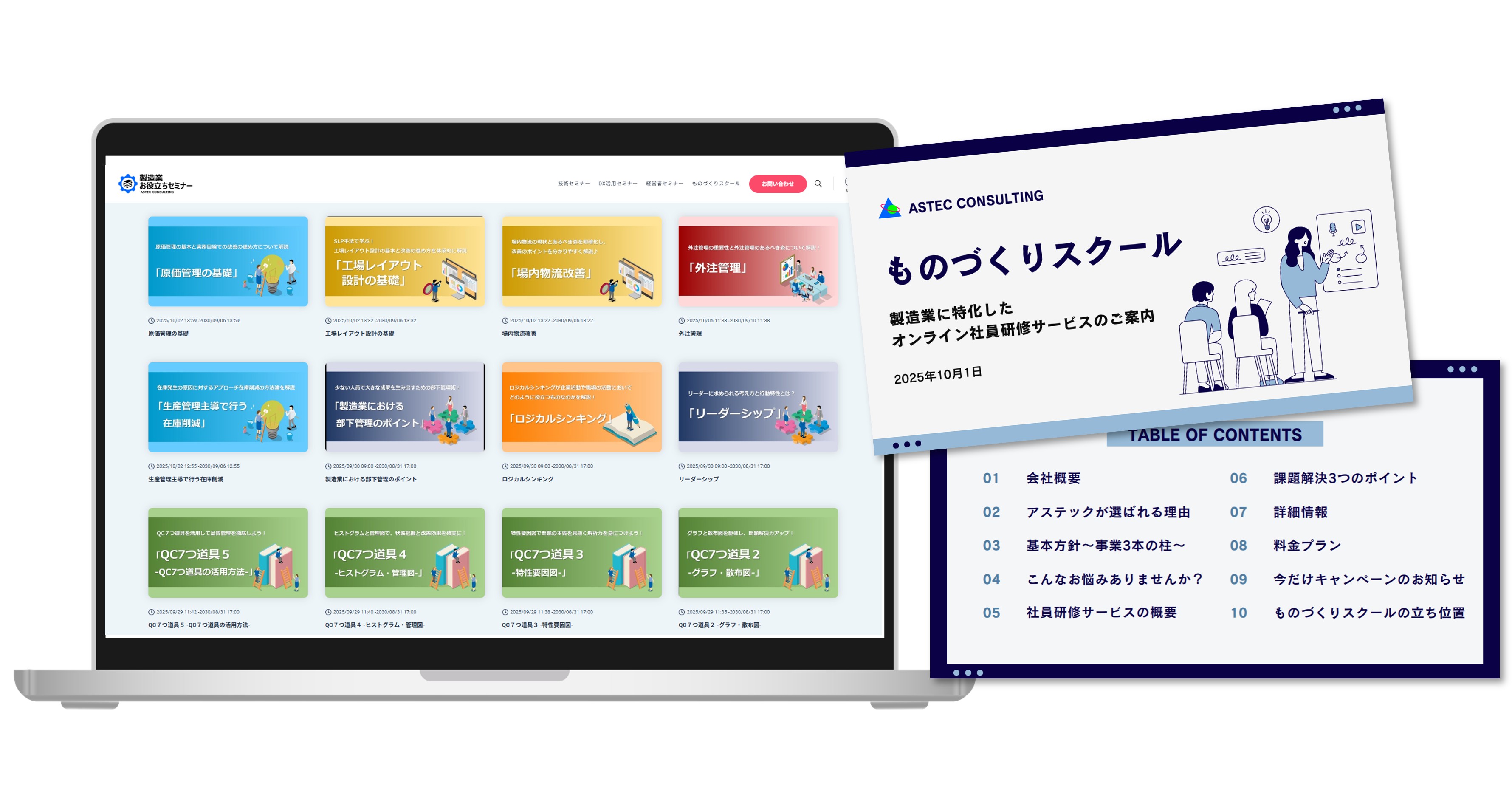 ものづくりスクール