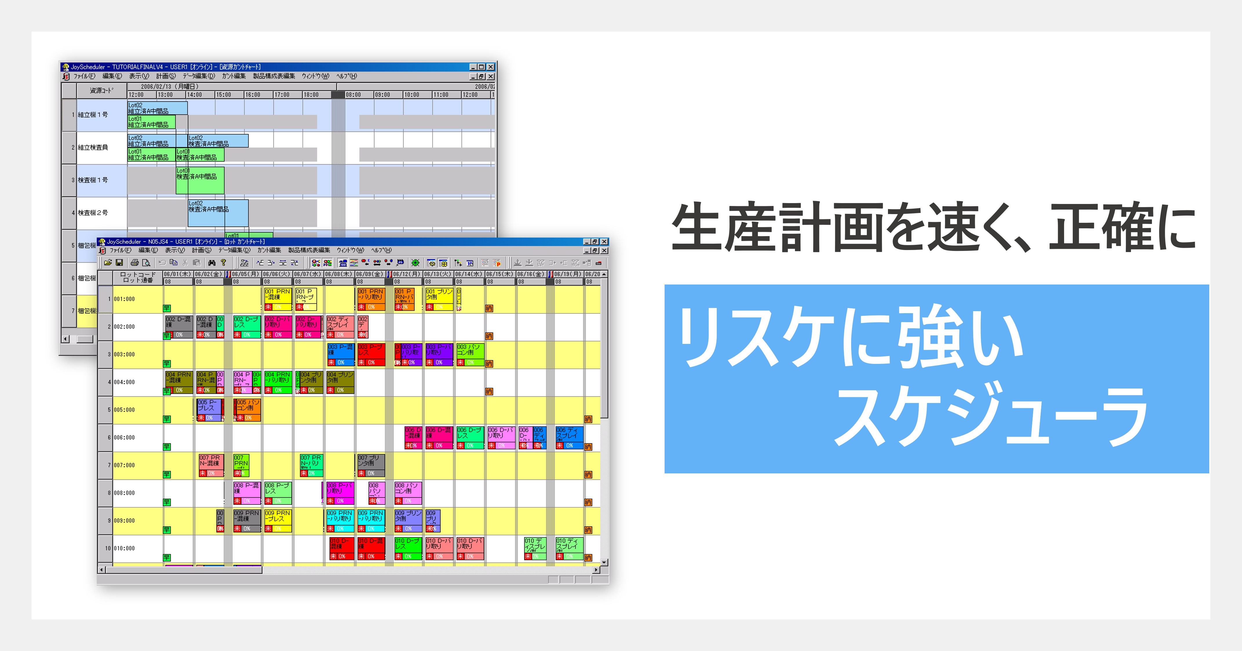 JoyScheduler